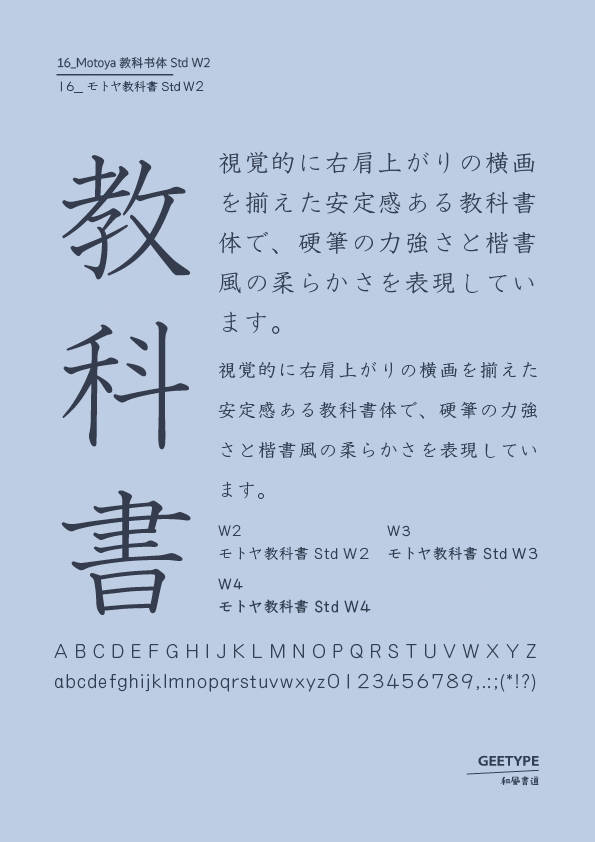 Motoya教科书体 std w2