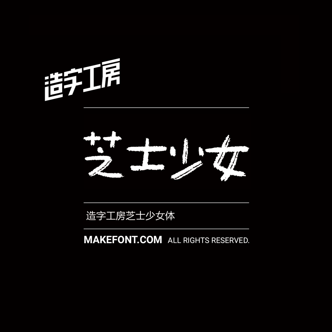 砥砺造字，新体上市！造字工房2023年全新字体今日发布