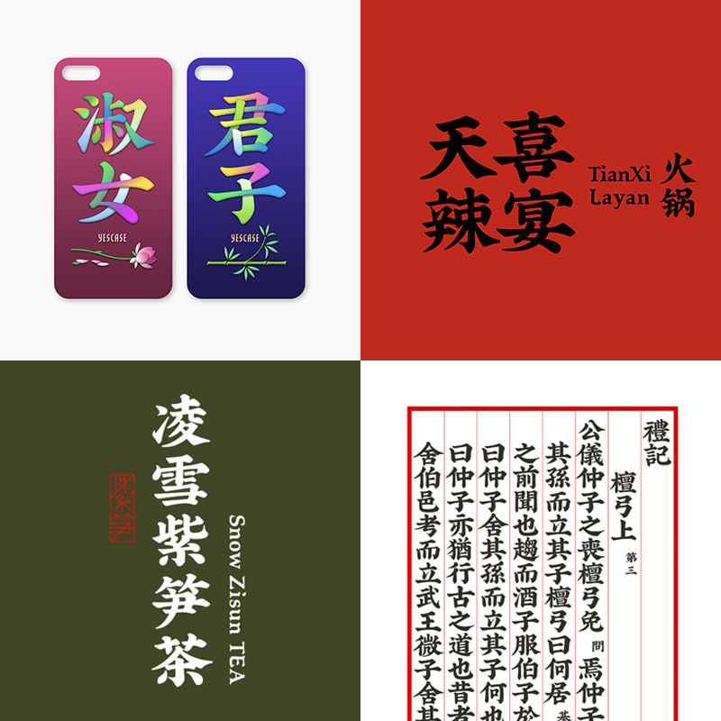 喜鹊造字简+繁体9500字版