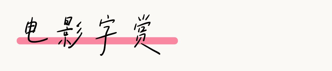 清新文艺手写字体—小豆岛2款字体上线！