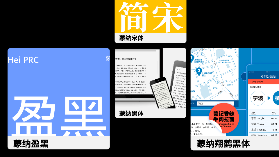 蒙纳五款中文字体通过强制性国家标准 GB18303-2022