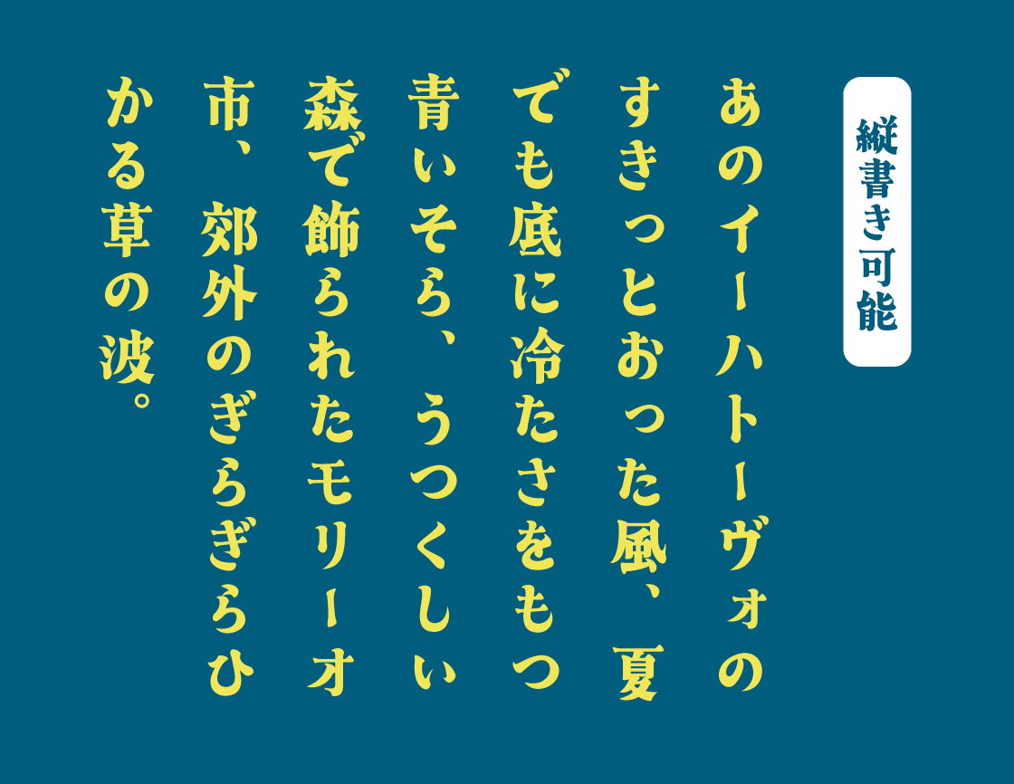 免费可商用字体あおさぎ青鹭明朝体
