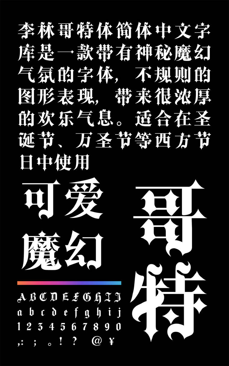 锐字李林哥特体简字样展示