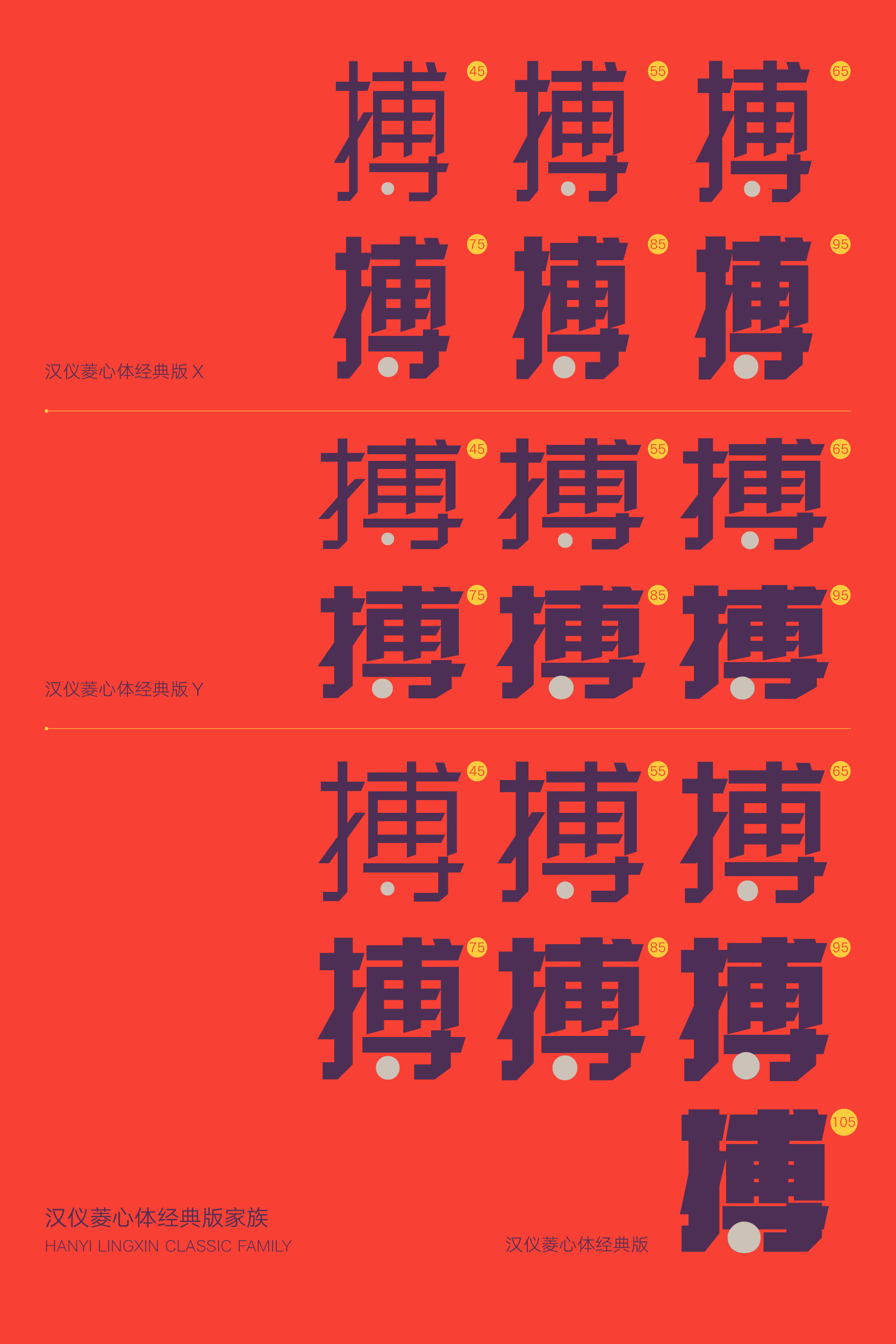 汉仪菱心体经典版