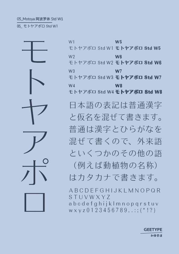 Motoya阿波罗体 std w1