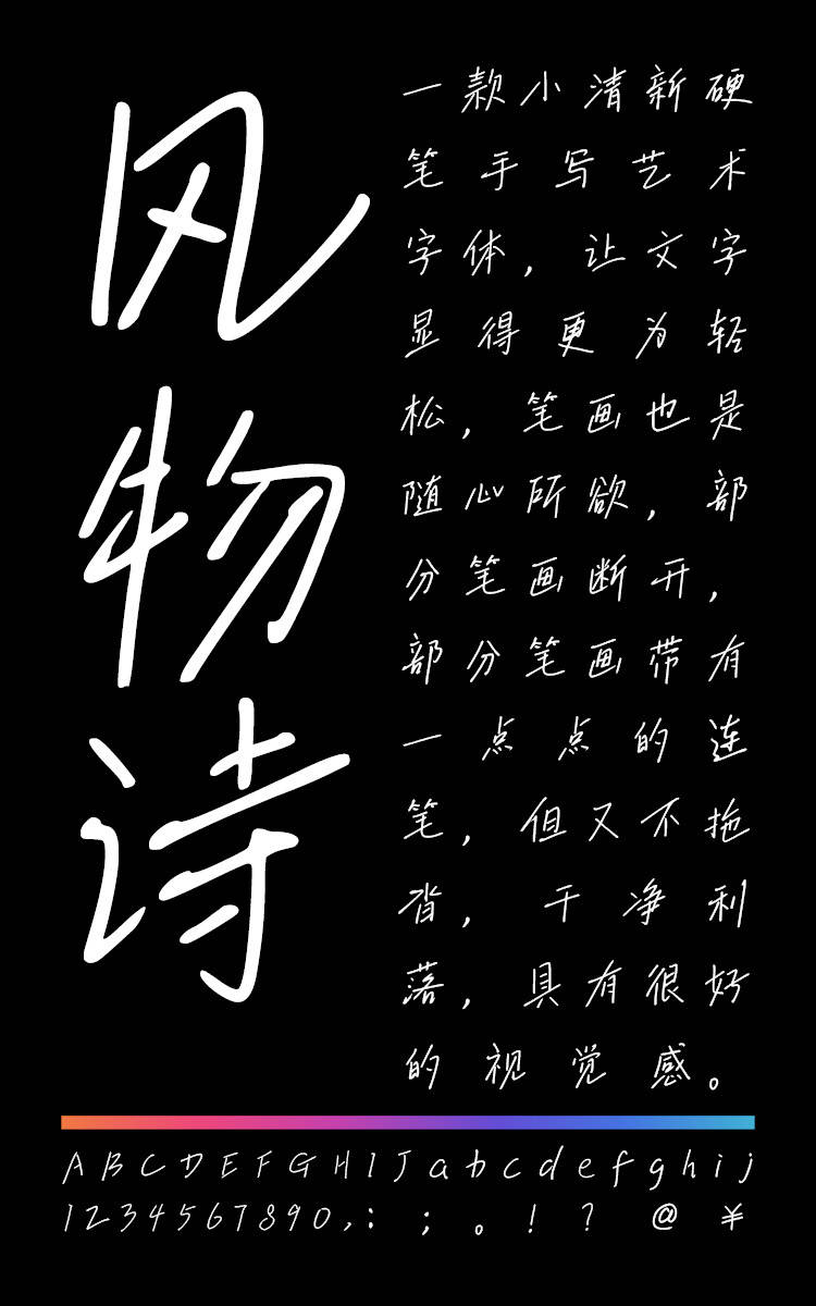 小豆岛风物诗简繁字样展示