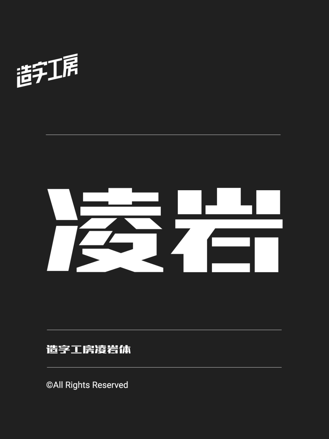 造字工房2023年新字体即将发布