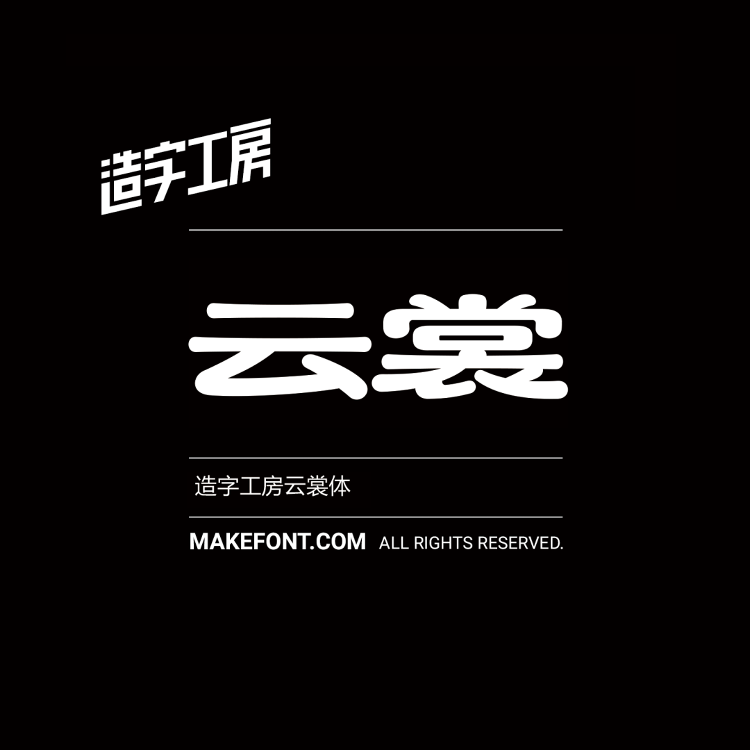 砥砺造字，新体上市！造字工房2023年全新字体今日发布
