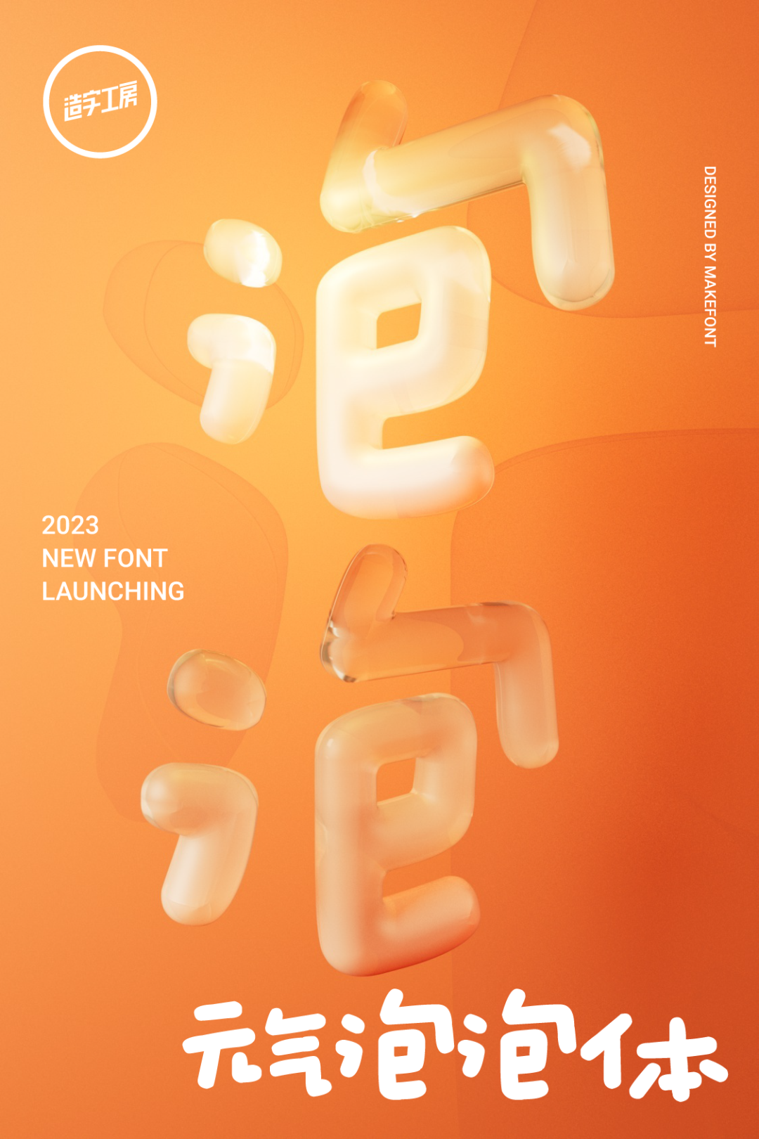 造字工房2023年新字体即将发布