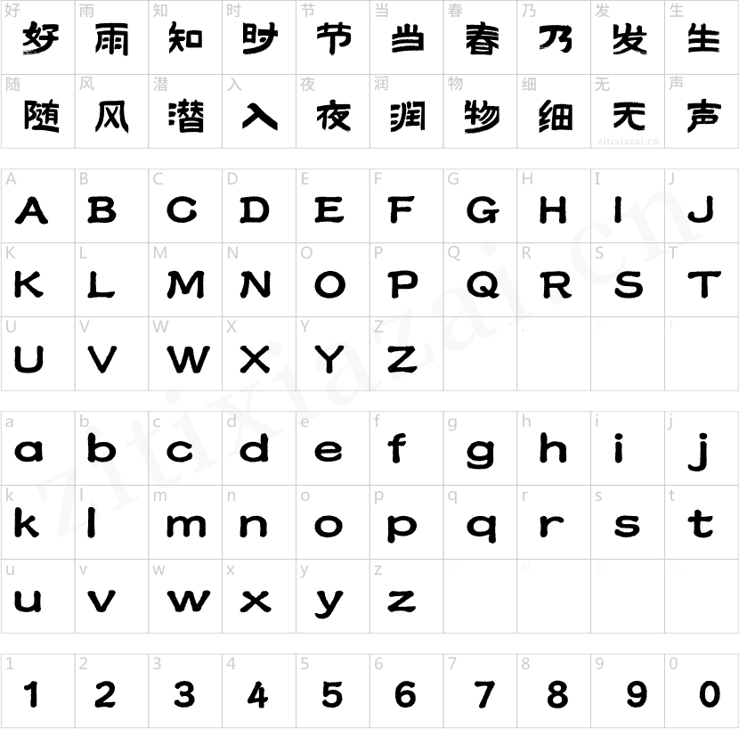 汉仪杰龙桃花源