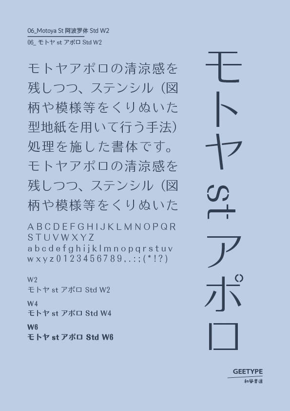 Motoya St阿波罗体 std w2