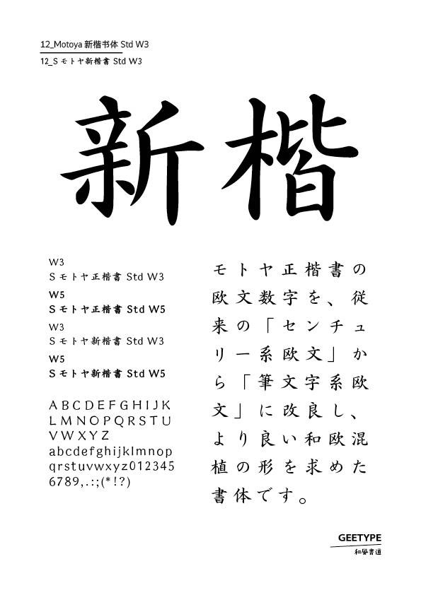 Motoya新楷书体 std w3
