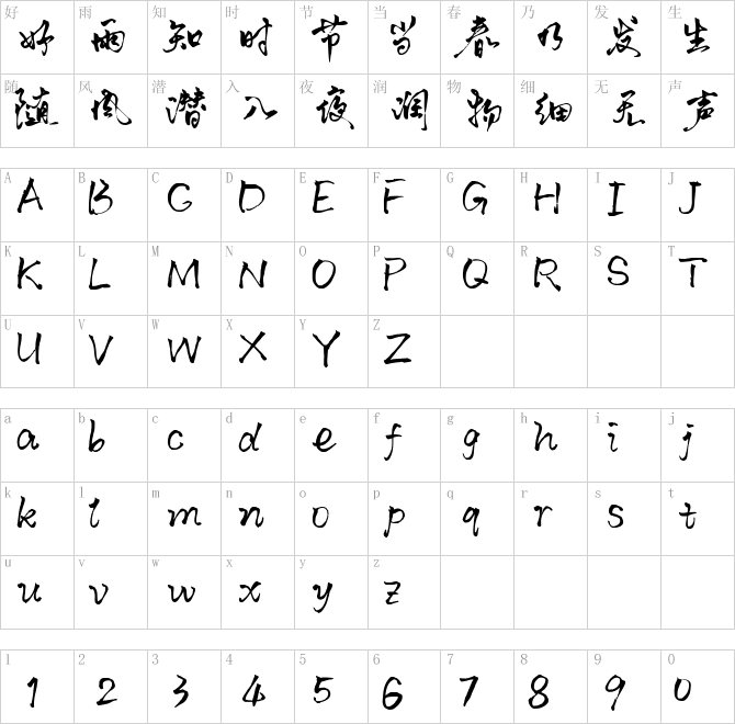 默陌流云快哉体.ttf