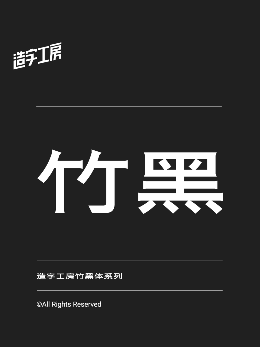造字工房2023年新字体即将发布