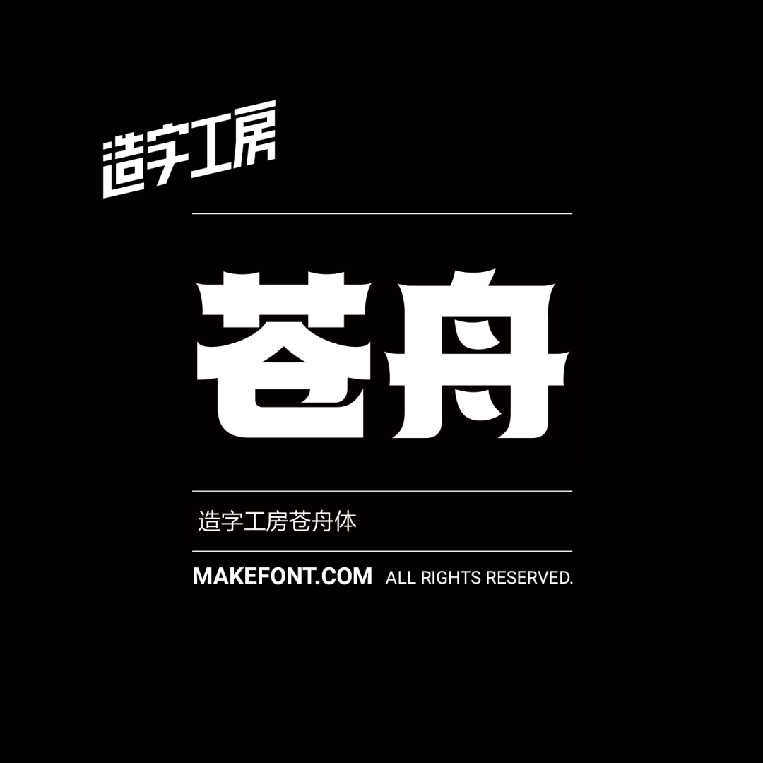 砥砺造字，新体上市！造字工房2023年全新字体今日发布