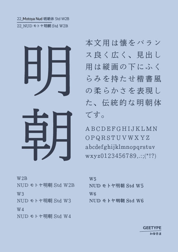 Motoya Nud明朝体 std w2b