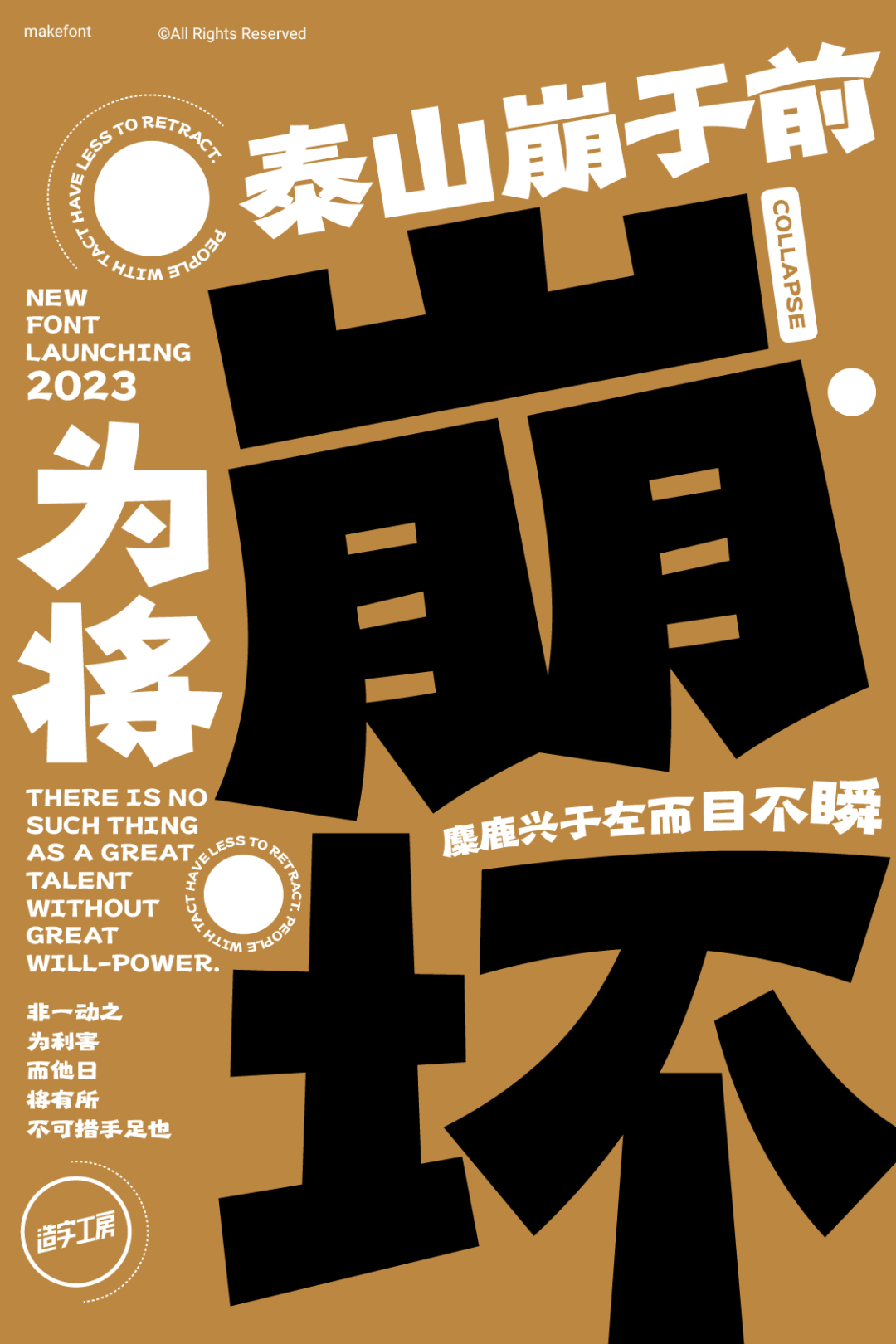 砥砺造字，新体上市！造字工房2023年全新字体今日发布