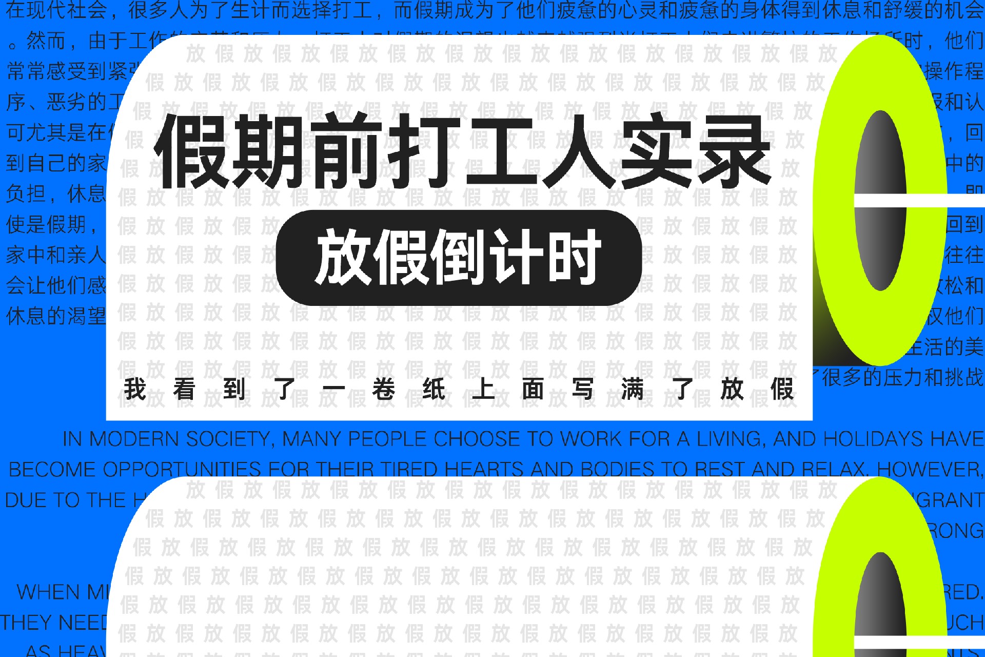 字体推荐｜假期前打工人实录 Aa灵感黑体、Aa弯道黑体、Aa极细黑体、Aa榜黑体