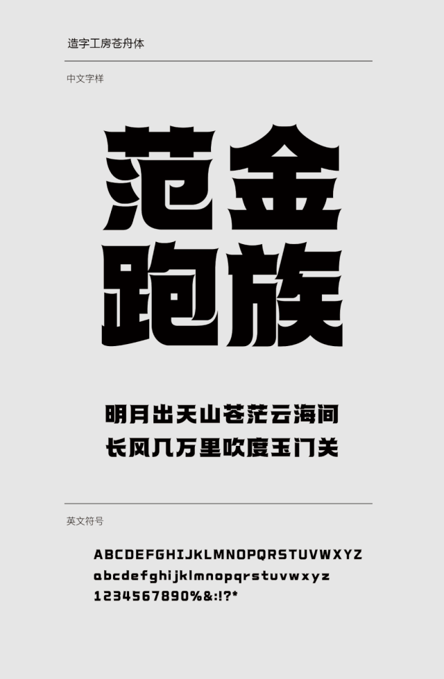 砥砺造字，新体上市！造字工房2023年全新字体今日发布