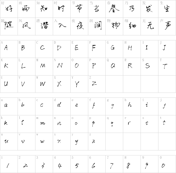 默陌信笺手写体002.ttf