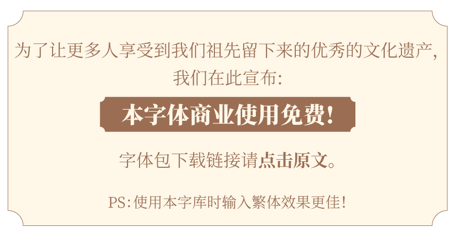 免费字体发布！——班马字类