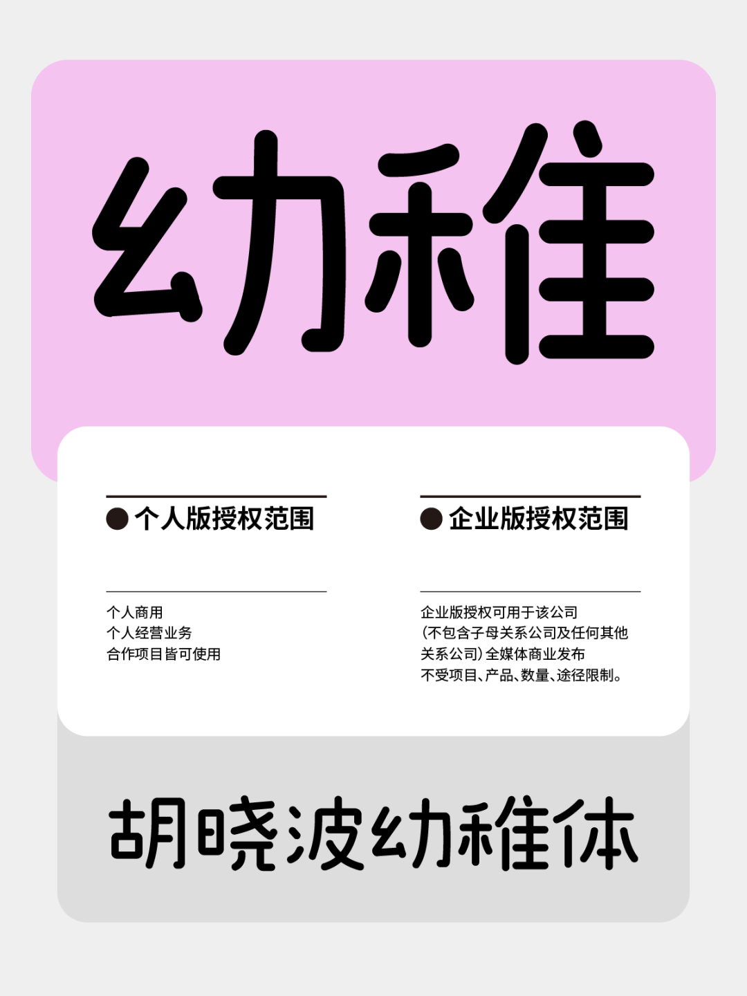 胡晓波幼稚体 | 惊喜上线