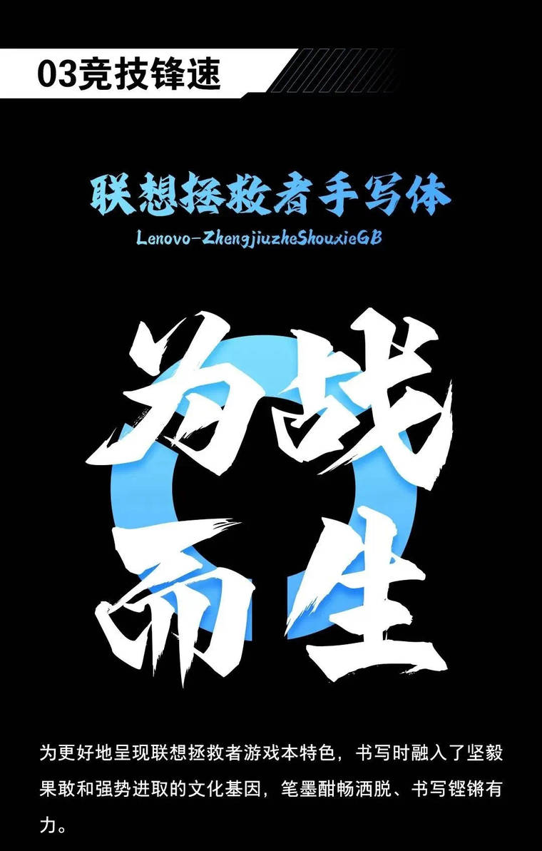 联想拯救者手写体