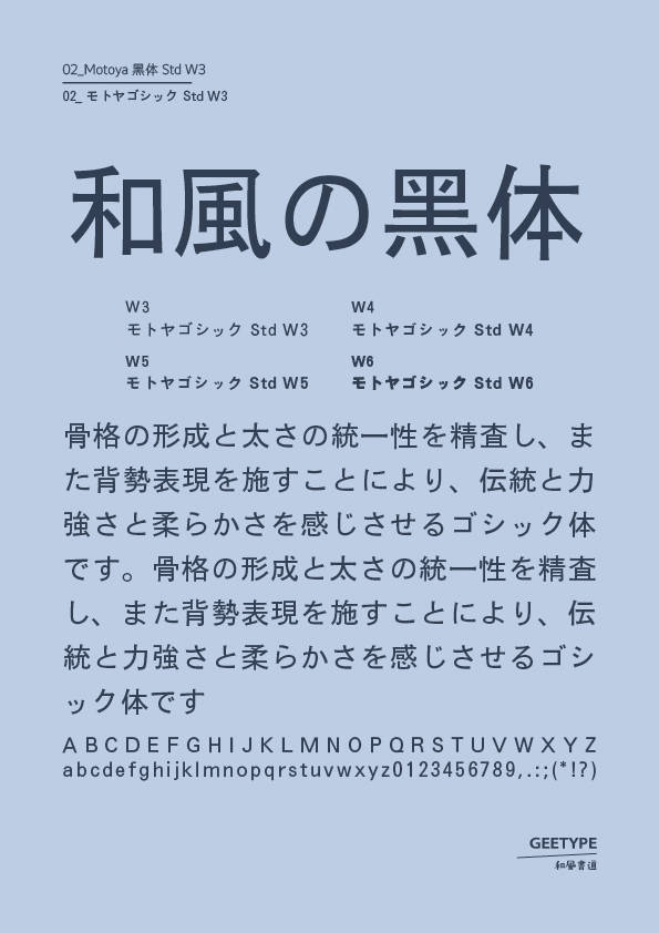 Motoya黑体 std w3