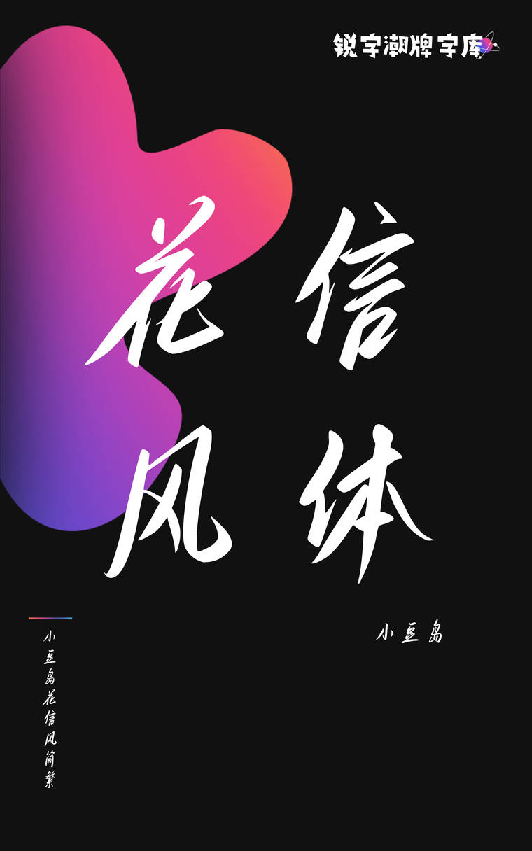 小豆岛花信风简繁