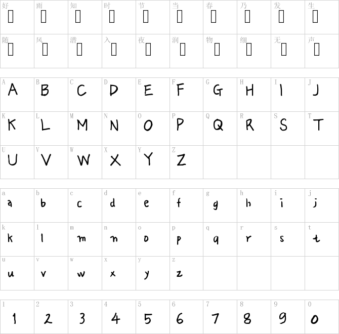 나눔손글씨 할아버지의나눔韩国字体下载