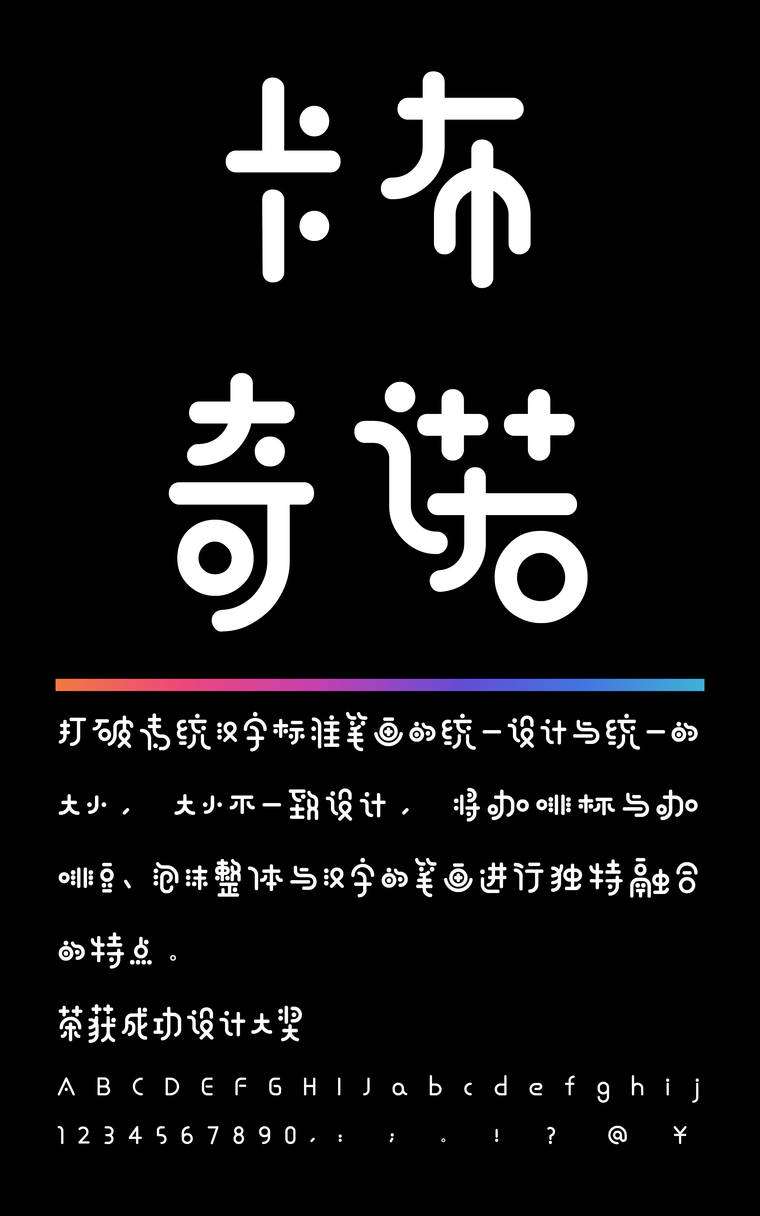 锐字工房卡布奇诺简1.0 常规字样展示