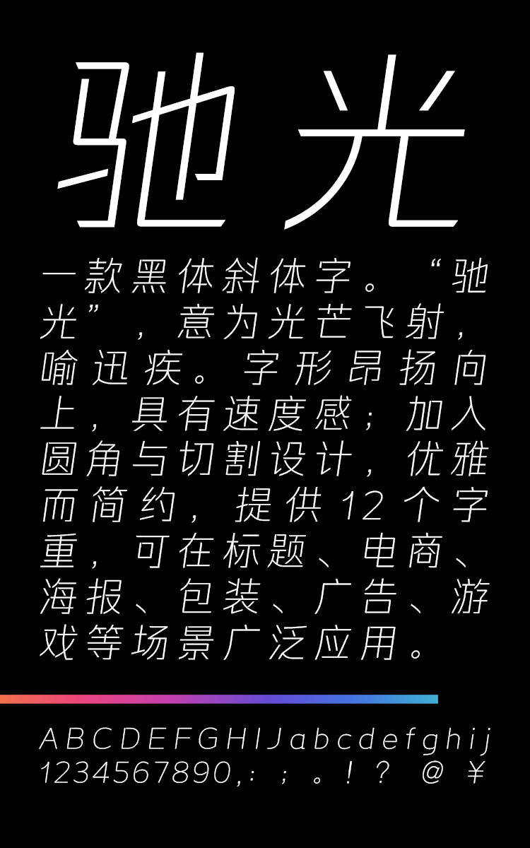 锐字潮牌驰光黑 特细字样展示