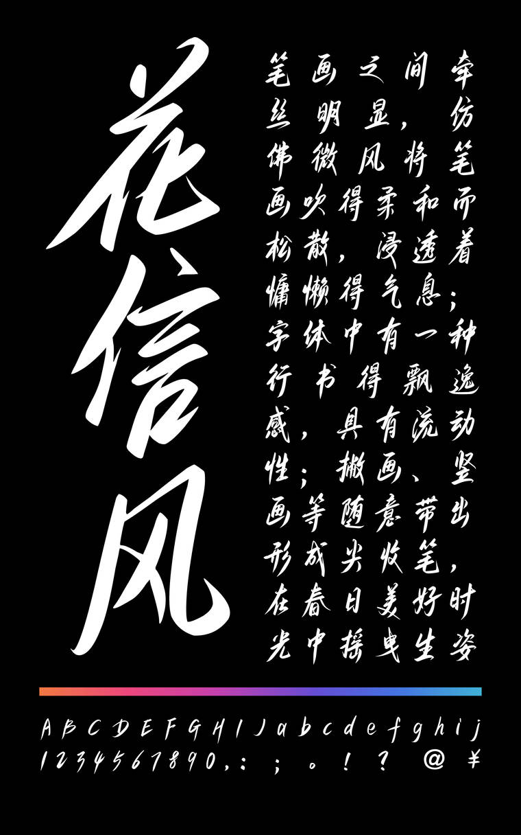 小豆岛花信风简繁字样展示