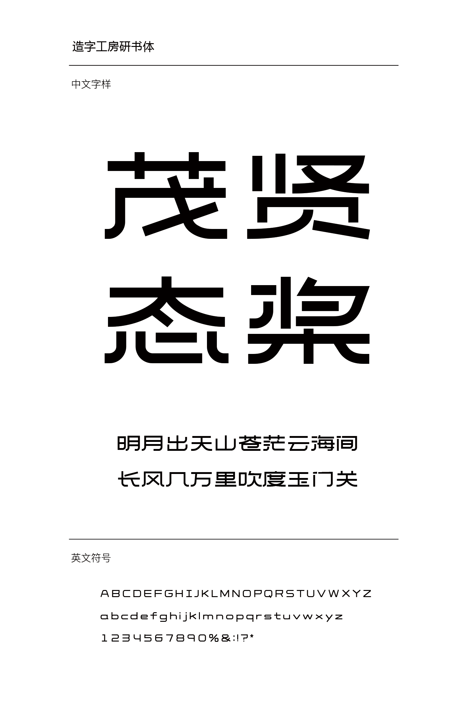 造字工房研书