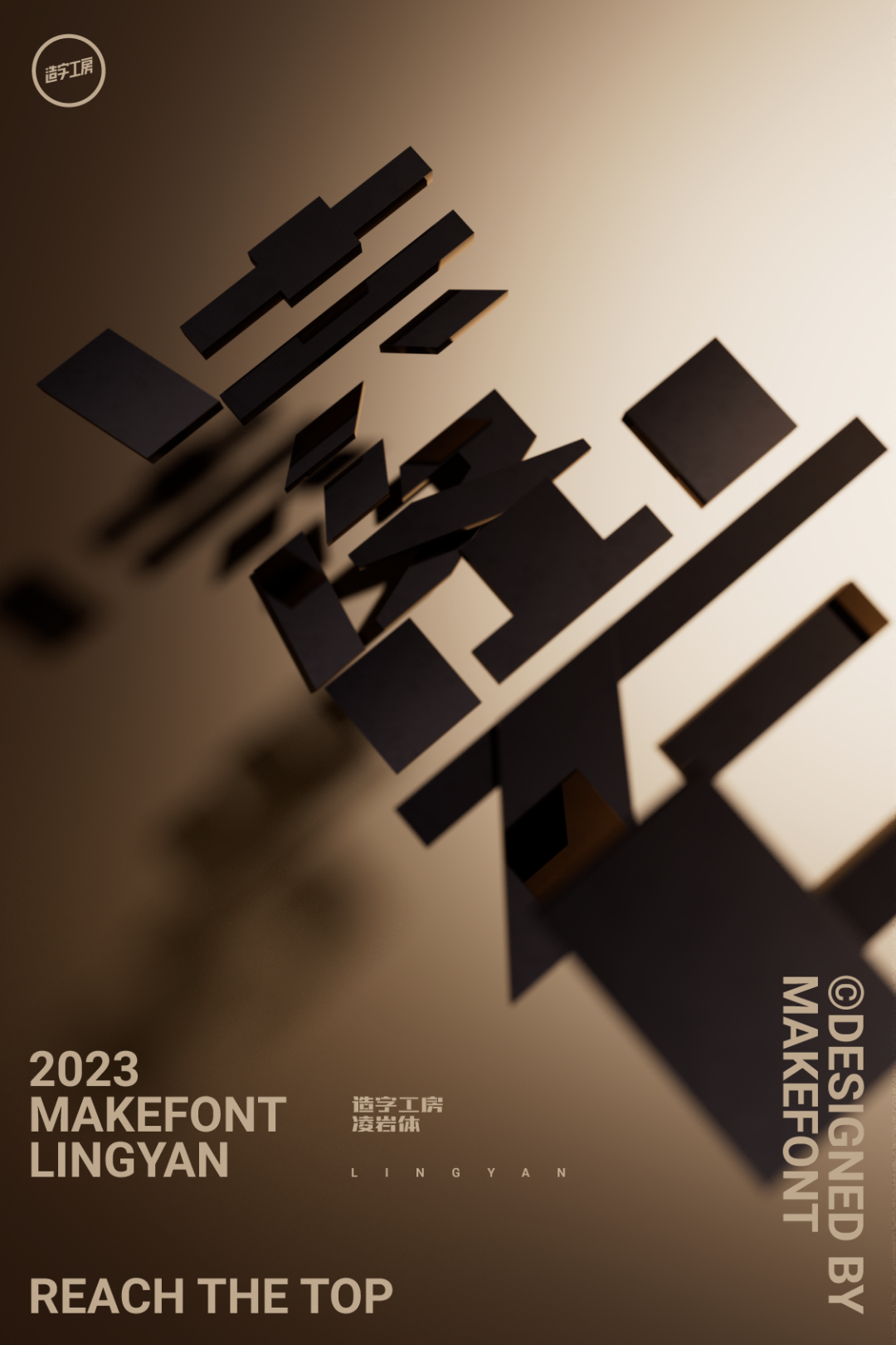 造字工房2023年新字体即将发布