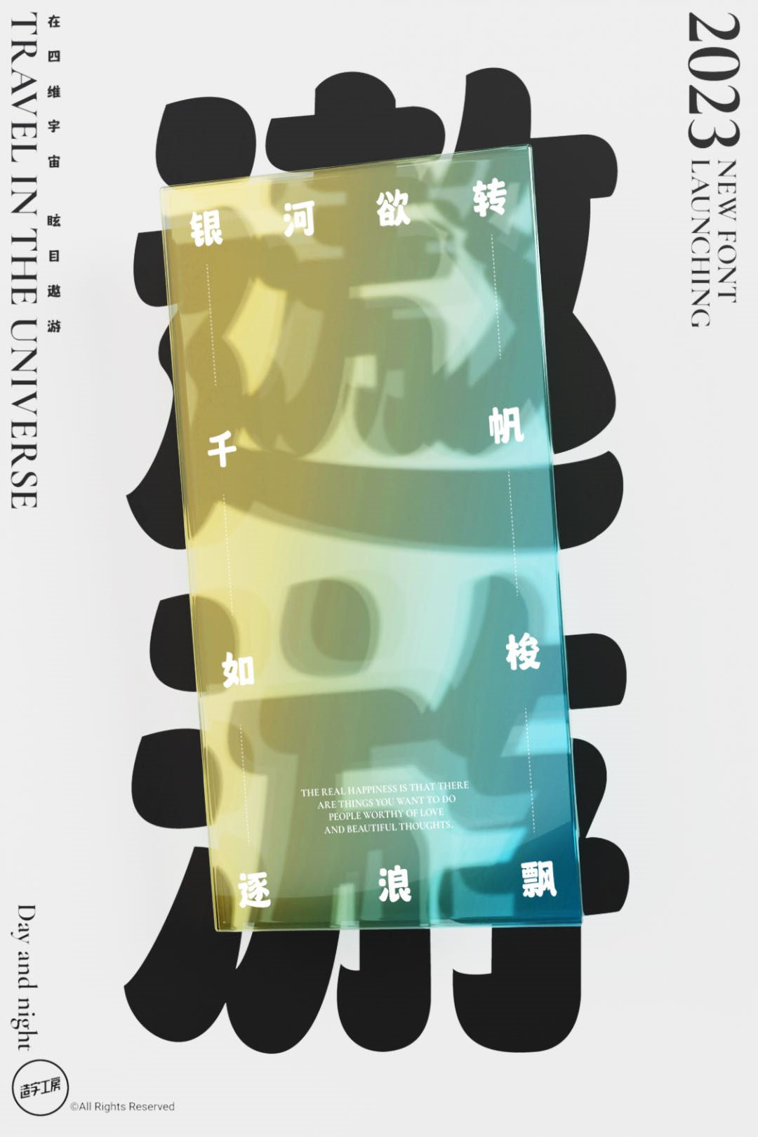 砥砺造字，新体上市！造字工房2023年全新字体今日发布