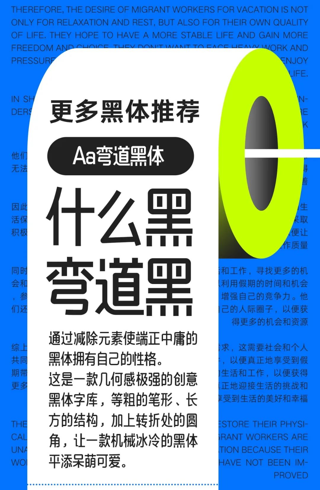 字体推荐｜假期前打工人实录 Aa灵感黑体、Aa弯道黑体、Aa极细黑体、Aa榜黑体
