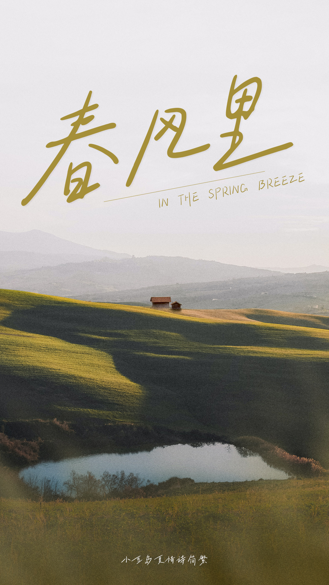 清新文艺手写字体—小豆岛2款字体上线！