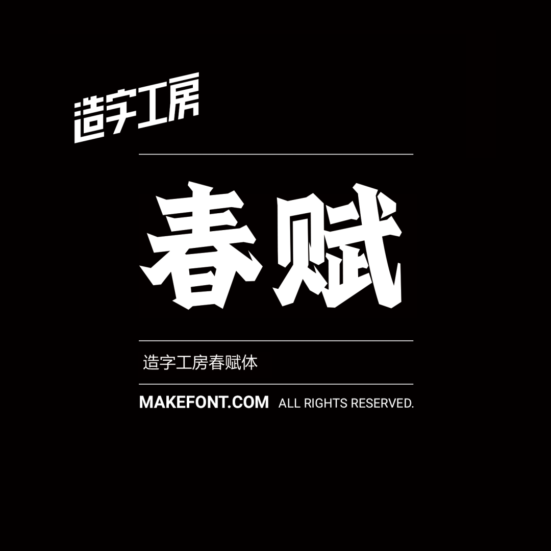 砥砺造字，新体上市！造字工房2023年全新字体今日发布