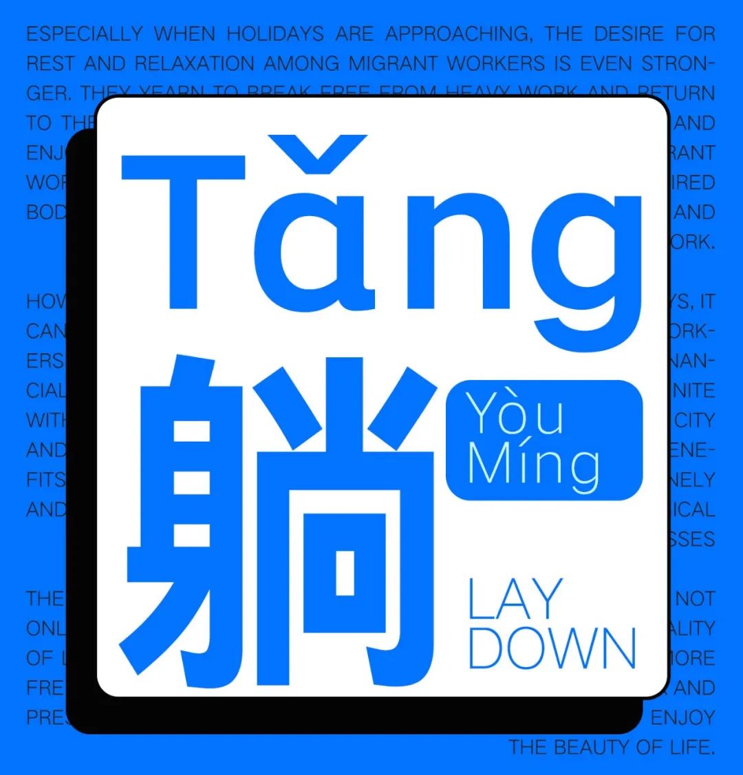 字体推荐｜假期前打工人实录 Aa灵感黑体、Aa弯道黑体、Aa极细黑体、Aa榜黑体