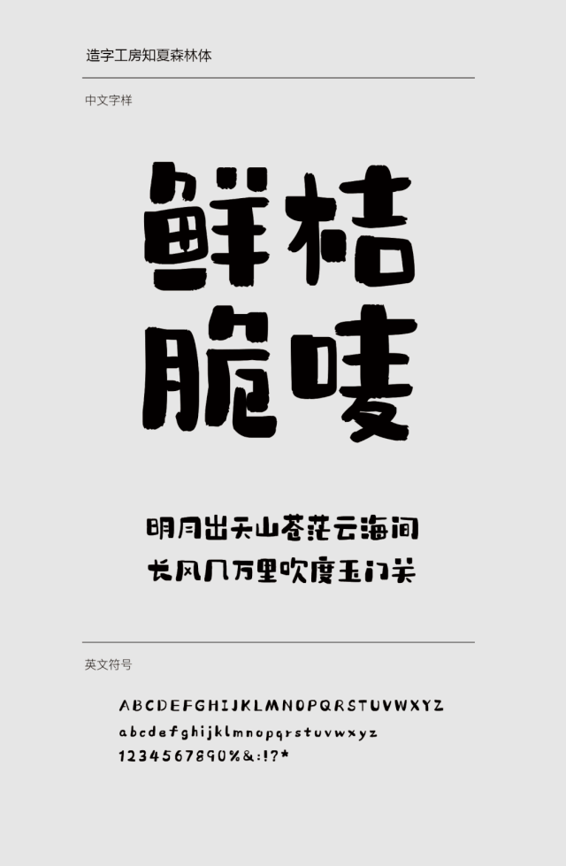 砥砺造字，新体上市！造字工房2023年全新字体今日发布