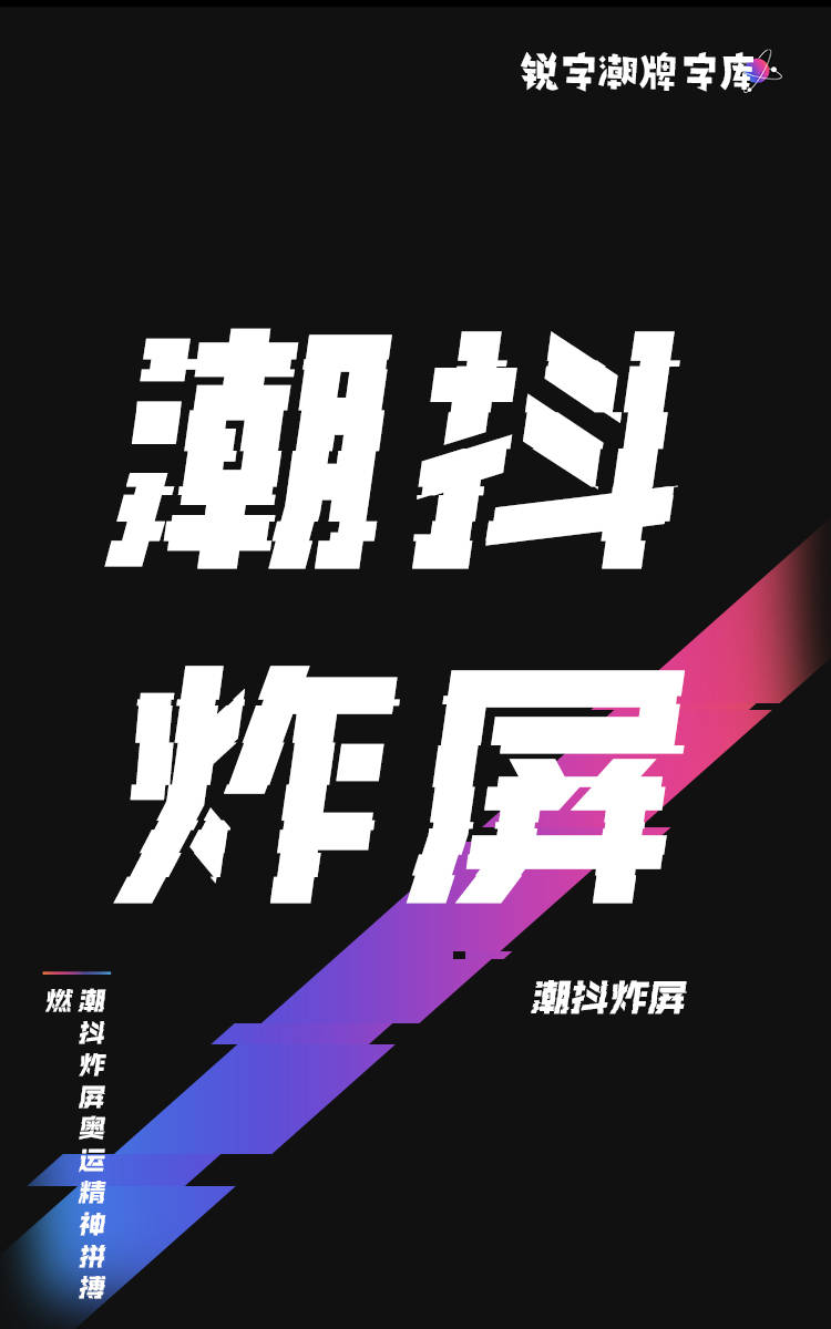 潮抖炸屏奥运精神拼搏 燃