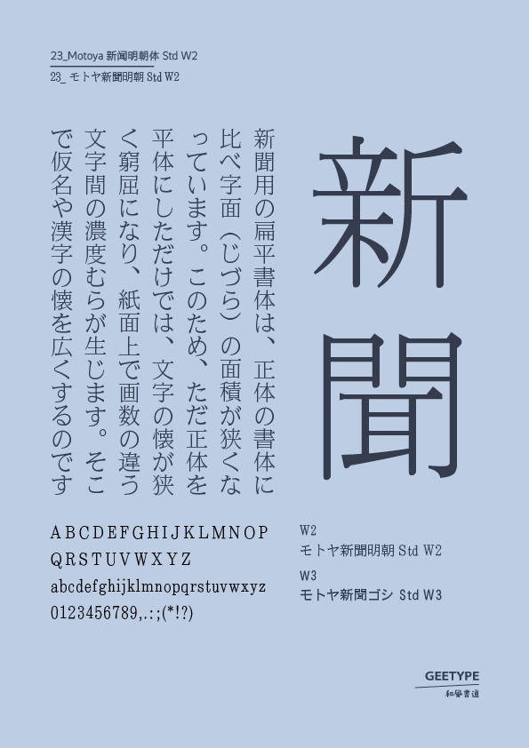 Motoya新闻明朝体 std w2