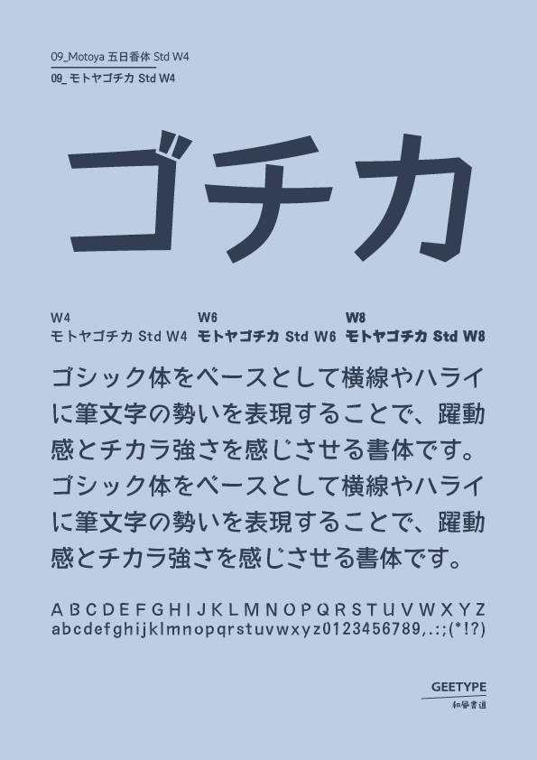 Motoya五日香体 std w4