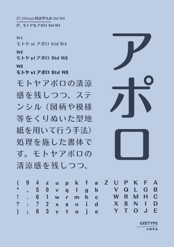 Motoya阿波罗丸体 std w4