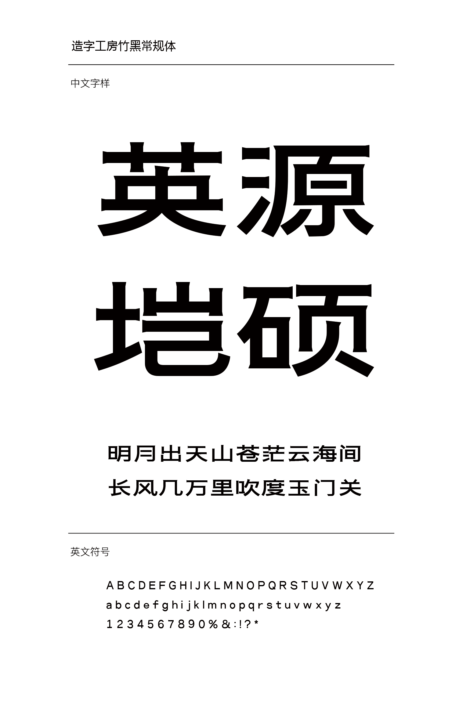 造字工房竹黑常规