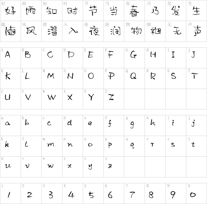 我字酷默陌枝桠体.ttf