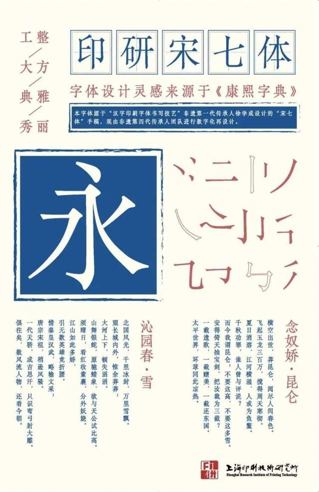 “印研宋七”字体来了！杨浦的TA是首个“用户”