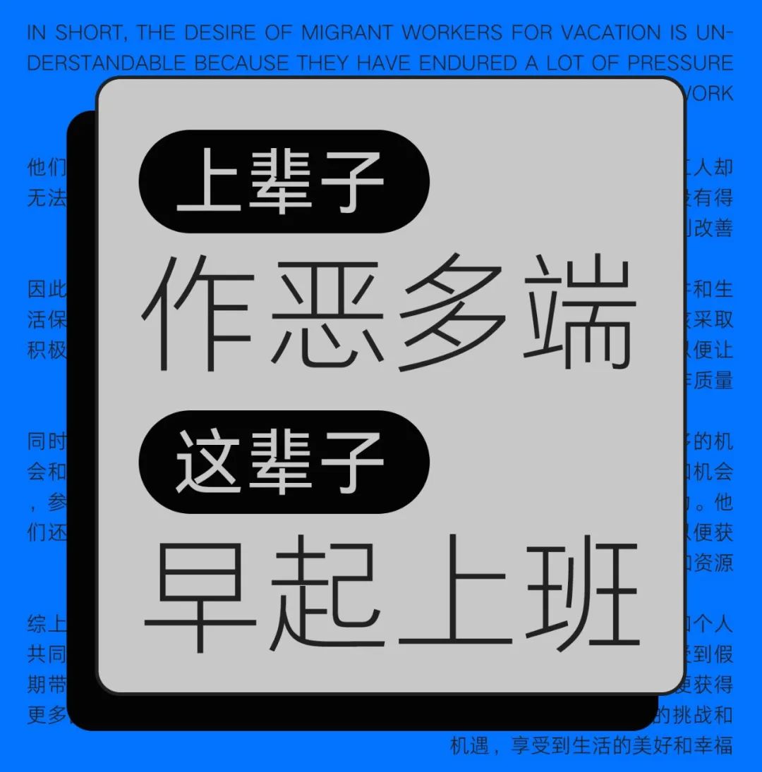 字体推荐｜假期前打工人实录 Aa灵感黑体、Aa弯道黑体、Aa极细黑体、Aa榜黑体